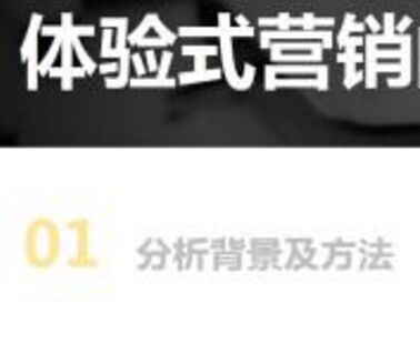 体验营销变成了软水盐机行业研究的话题讨论